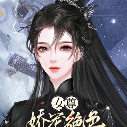 女尊:娇宠绝色夫郎
