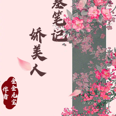 盗墓笔记娇美人