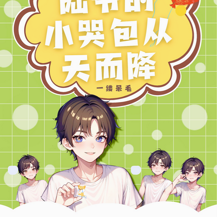 强势宠溺:陆爷的小哭包从天而降