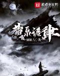 黑灯夜行