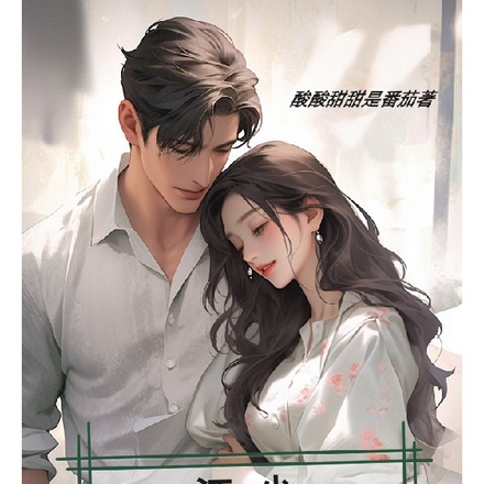 江少请慢慢宠