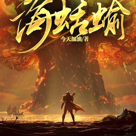 召唤海蛞蝓