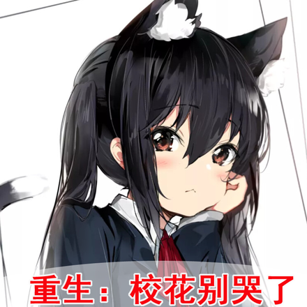 重生:校花别哭,我怕小青梅误会