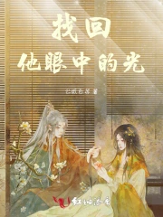 找回他眼中的光