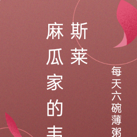 hp麻瓜家的韦斯莱