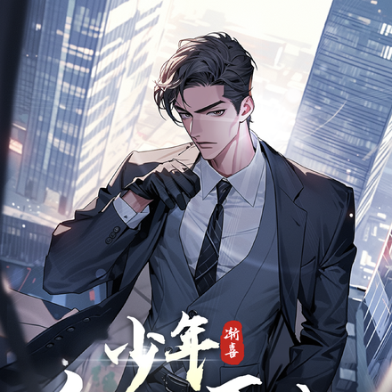 少年乘风而上