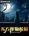 怪物学校校园恶作剧