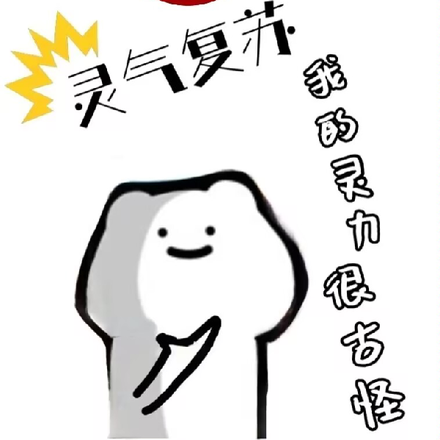 灵气复苏：我的灵力很古怪
