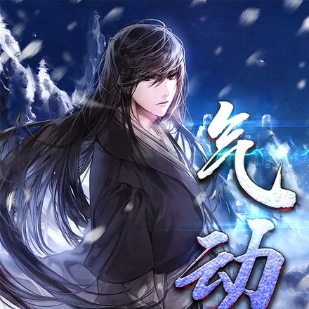 气动