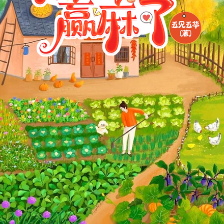 重回六零抢个婚,闪嫁军官赢麻了