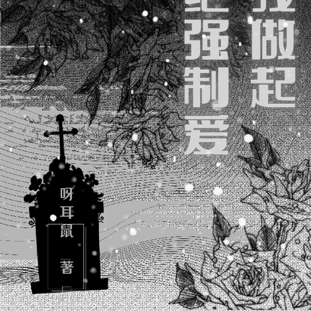 拒绝强制爱从我做起