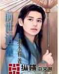 天如星前世是什么道