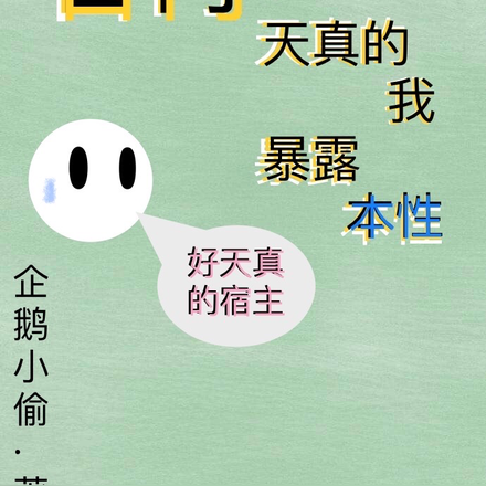 名柯:天真的我暴露本性