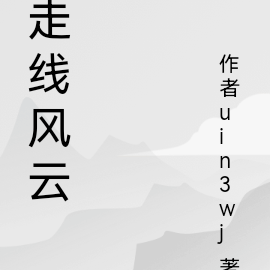 南美风云
