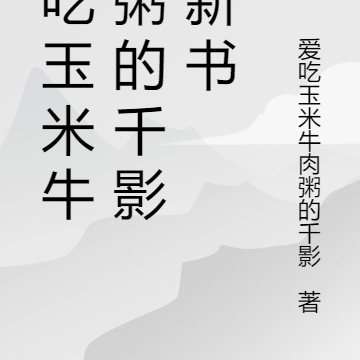 小白成长历险记