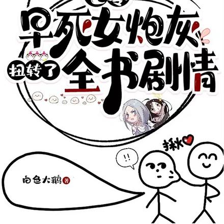 七零:早死女炮灰扭转了全书剧情