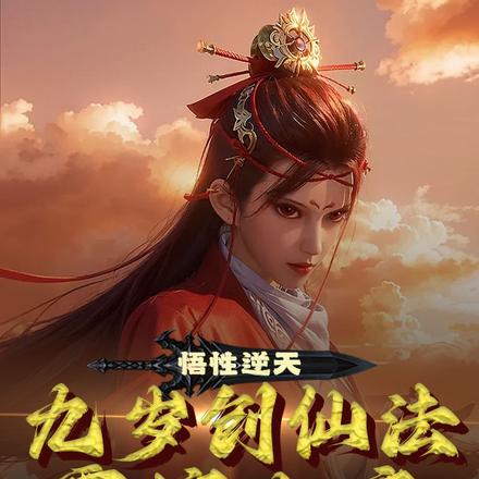 悟性逆天,九岁创仙法,震惊女帝