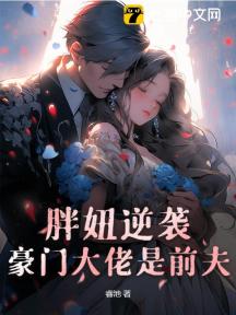 冷欲！被商界大佬吻到面红耳赤