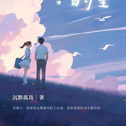 名为暗恋的星