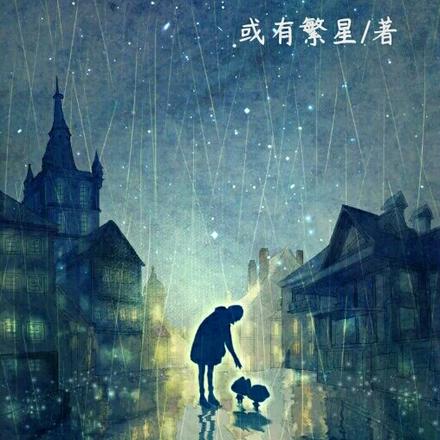 剩下的缄默