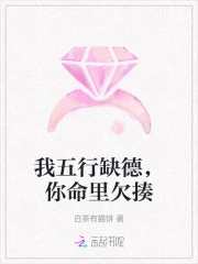 我五行缺德,你命里欠揍