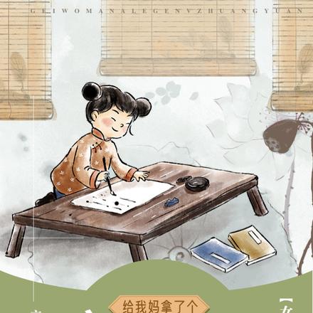 穿越后，给我妈拿了个女状元