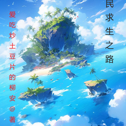 全民求生之路