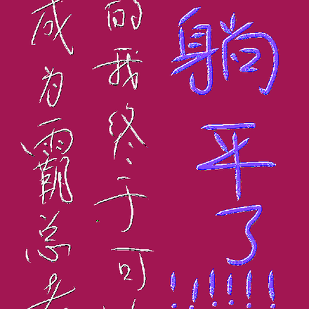成为霸总老婆的我终于可以躺平了