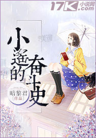 小遥的脸长啥样