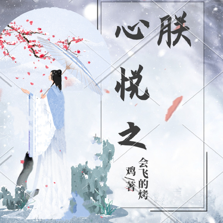朕心悦之