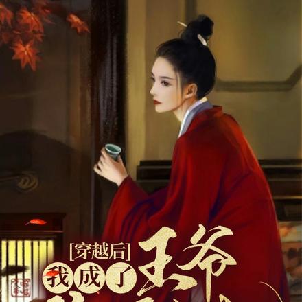 穿越后,我成了王爷的下堂妃