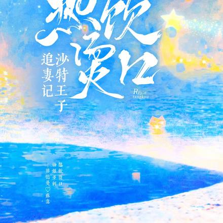小作精,遇上腹黑BOSS