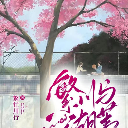 繁川与湖苇