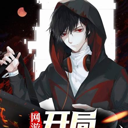 网游之绝世神剑