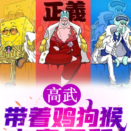 高武：三将和更加不靠谱的护林员