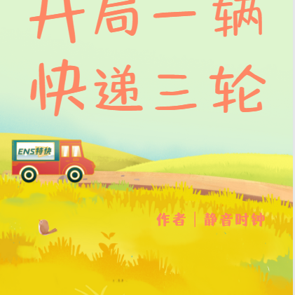 做木工,玩泥巴,公路求生我和她