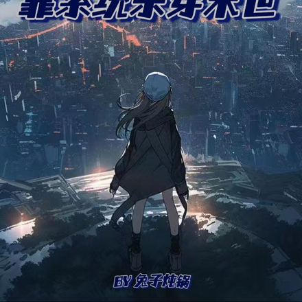 全球进化:真千金靠系统杀穿末世