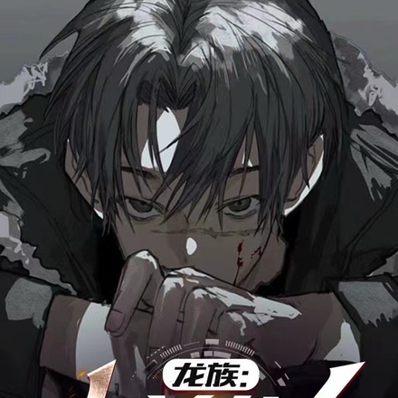 龙族：上衫龙皇