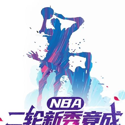 NBA二轮新秀竟成联盟头牌