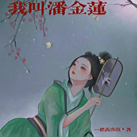 西门大官人，你给我等着