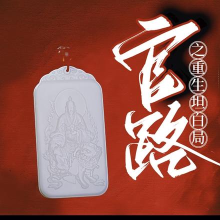权力至上：开局助力老爹破格提拔