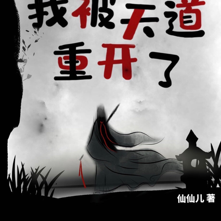 都是文明修仙人,把剑放下