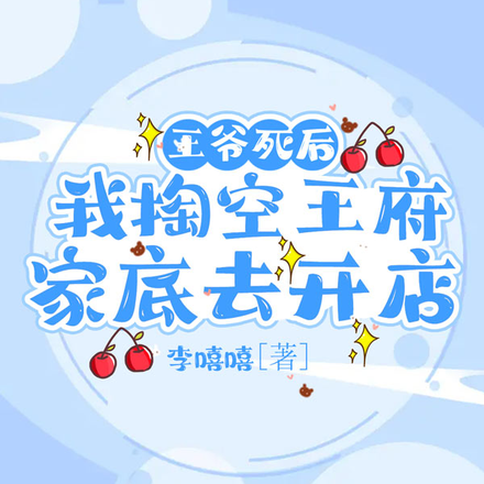 天命女掌柜,反派也得给我打工
