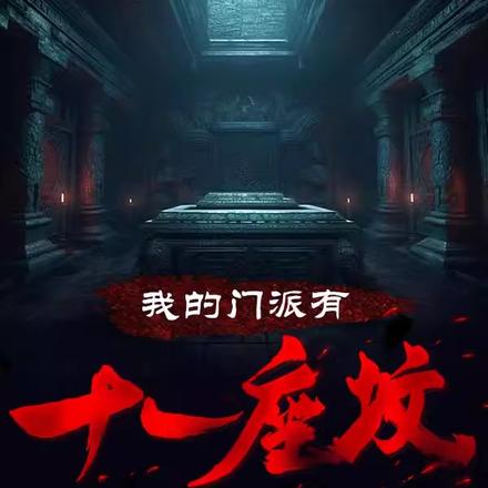 跟我比背景,老子有十个师兄