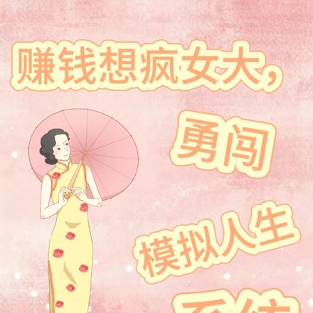 系统:姐恋爱赚钱两手抓