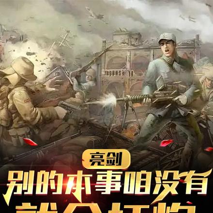 带回一个团,团长夸我是我天才