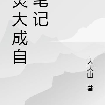 针灸大成自学笔记