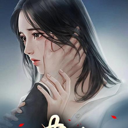 孽果