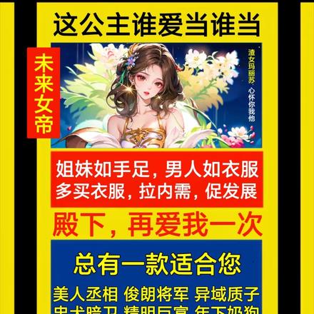 这公主谁爱当谁当,本宫要登基