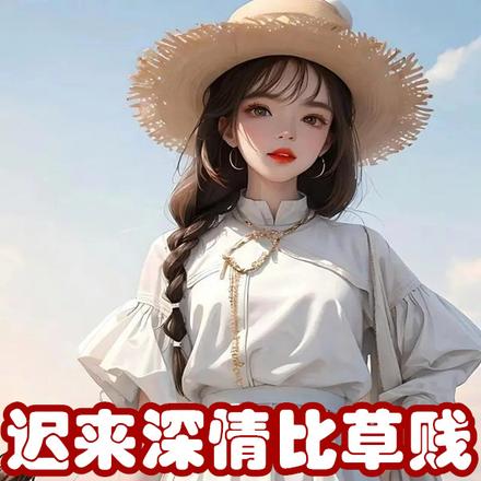 迟来深情比草贱,我叛出家你哭啥